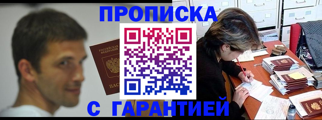 прописка регистрация в Темрюке